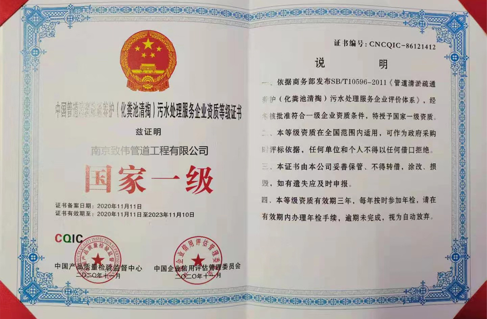 桥林污水处理一级资质